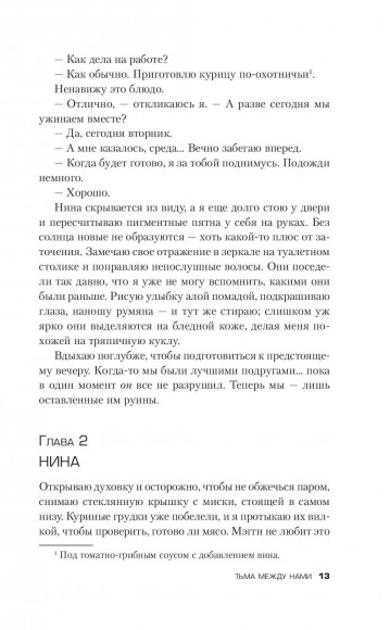 Тьма между нами Тьма между нами