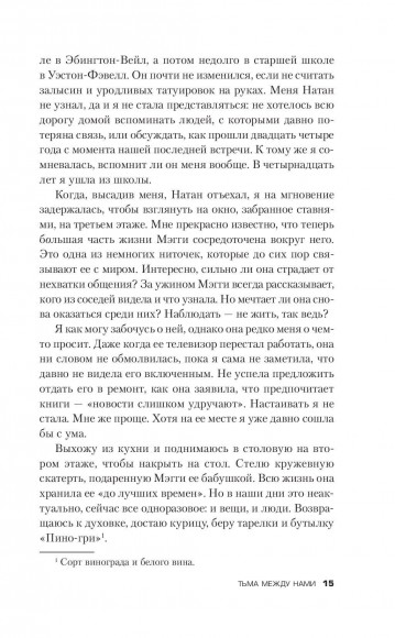 Тьма между нами Тьма между нами