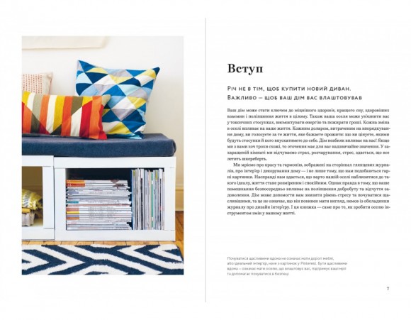 Щасливий дім. Зміни свій дім, перетвори своє життя Щасливий дім. Зміни свій дім, перетвори своє життя