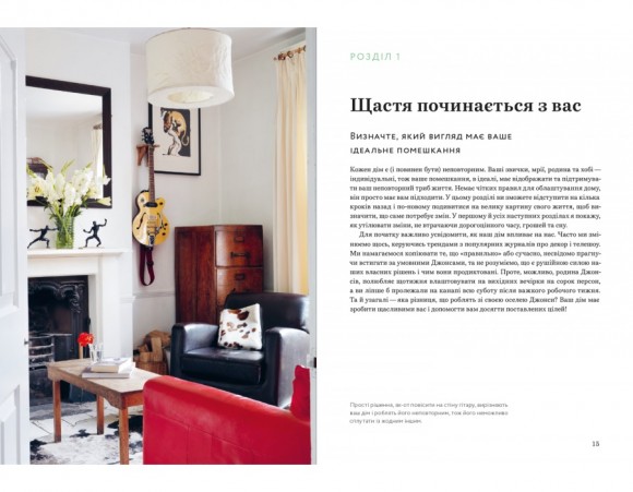 Щасливий дім. Зміни свій дім, перетвори своє життя Щасливий дім. Зміни свій дім, перетвори своє життя