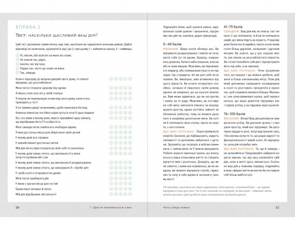 Щасливий дім. Зміни свій дім, перетвори своє життя Щасливий дім. Зміни свій дім, перетвори своє життя