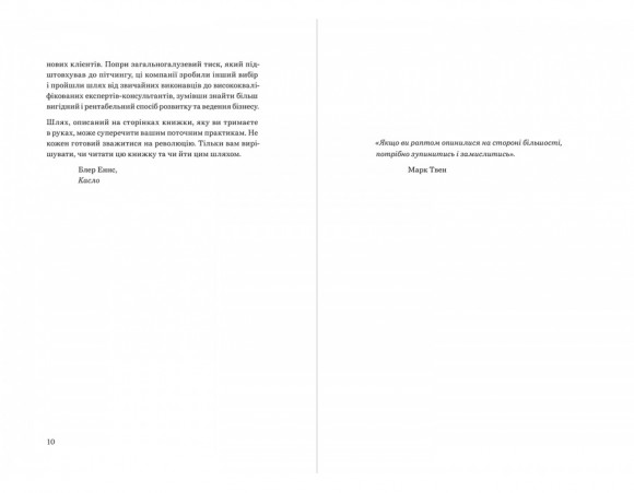 Успіх без пітчингу. Маніфест