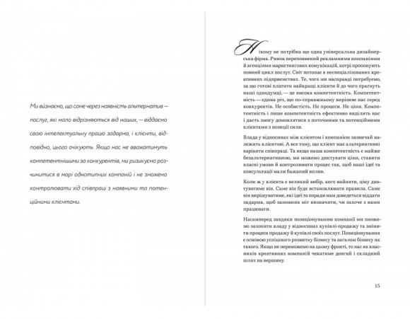 Успіх без пітчингу. Маніфест