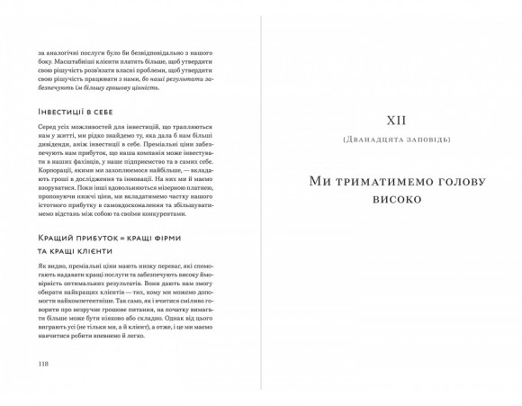 Успіх без пітчингу. Маніфест