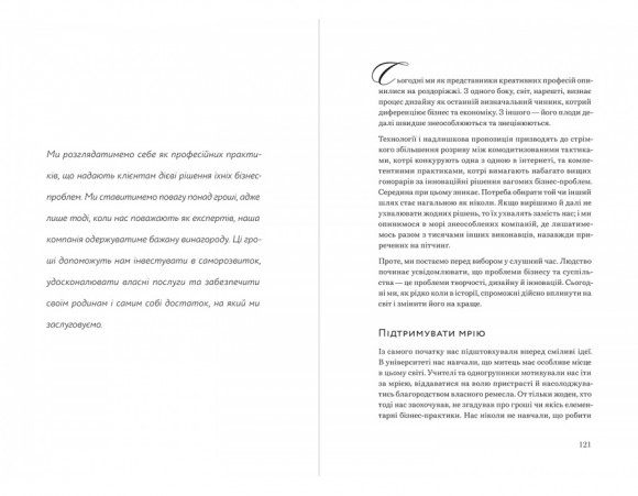 Успіх без пітчингу. Маніфест