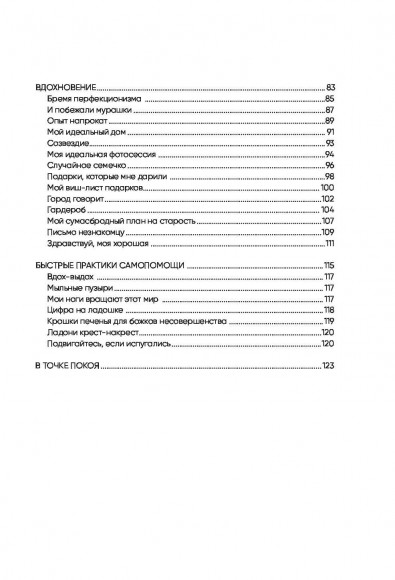 В точке покоя. Воркбук В точке покоя. Воркбук