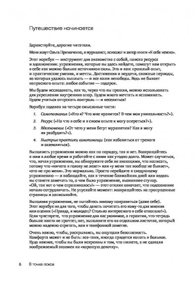 В точке покоя. Воркбук В точке покоя. Воркбук