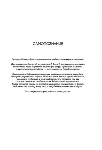 В точке покоя. Воркбук В точке покоя. Воркбук