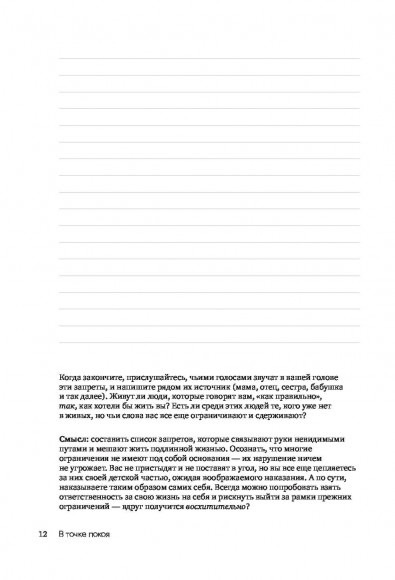 В точке покоя. Воркбук В точке покоя. Воркбук