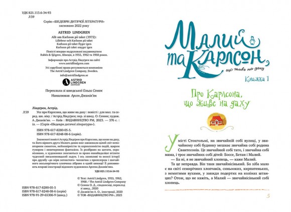 Усе про Карлсона, що живе на даху Усе про Карлсона, що живе на даху