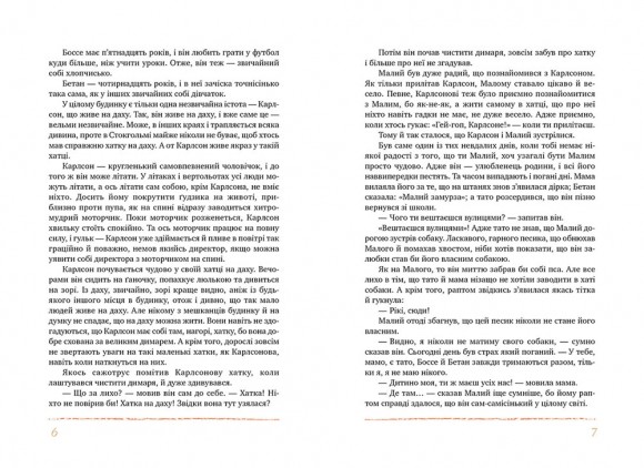 Усе про Карлсона, що живе на даху Усе про Карлсона, що живе на даху