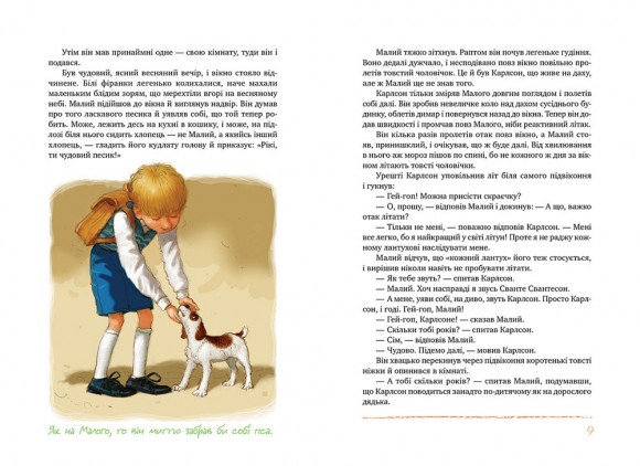 Усе про Карлсона, що живе на даху Усе про Карлсона, що живе на даху