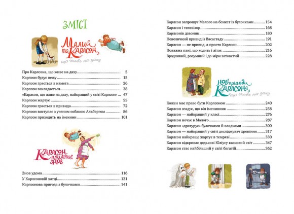 Усе про Карлсона, що живе на даху Усе про Карлсона, що живе на даху