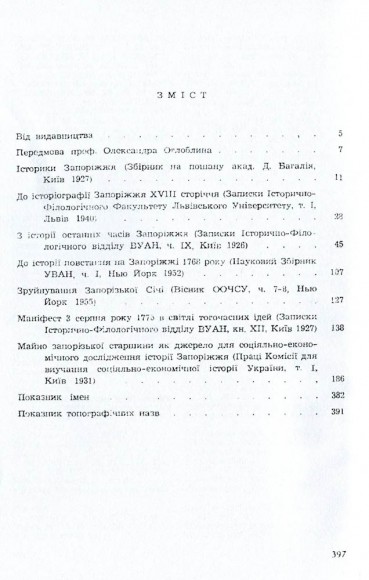 Запоріжжя XVIII століття та його спадщина. Том 1 Запоріжжя XVIII століття та його спадщина. Том 1