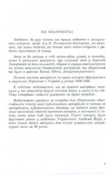 Запоріжжя XVIII століття та його спадщина. Том 1 Запоріжжя XVIII століття та його спадщина. Том 1