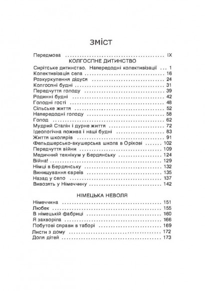 Колгоспне дитинство й німецька неволя. Спогади Колгоспне дитинство й німецька неволя. Спогади