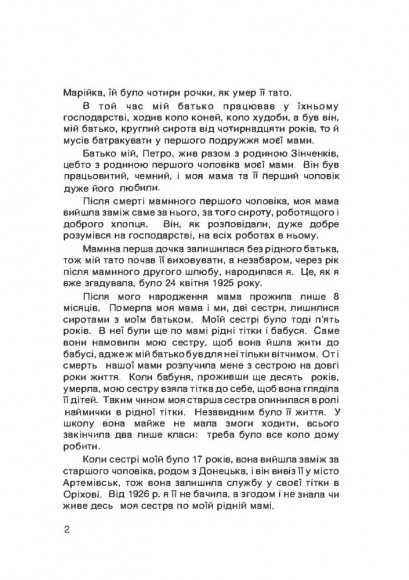 Колгоспне дитинство й німецька неволя. Спогади Колгоспне дитинство й німецька неволя. Спогади