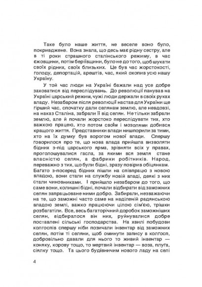 Колгоспне дитинство й німецька неволя. Спогади Колгоспне дитинство й німецька неволя. Спогади