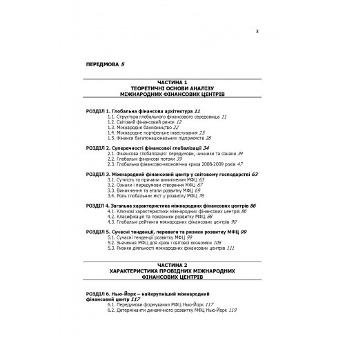 Міжнародні фінансові центри Міжнародні фінансові центри