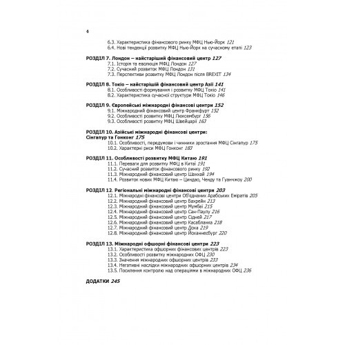Міжнародні фінансові центри Міжнародні фінансові центри