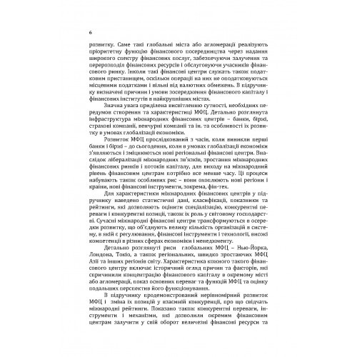 Міжнародні фінансові центри Міжнародні фінансові центри