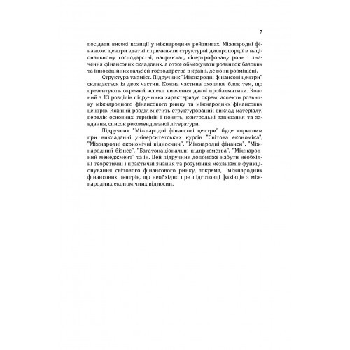 Міжнародні фінансові центри Міжнародні фінансові центри