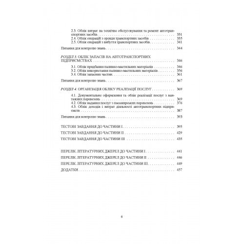 Облік у галузях економіки