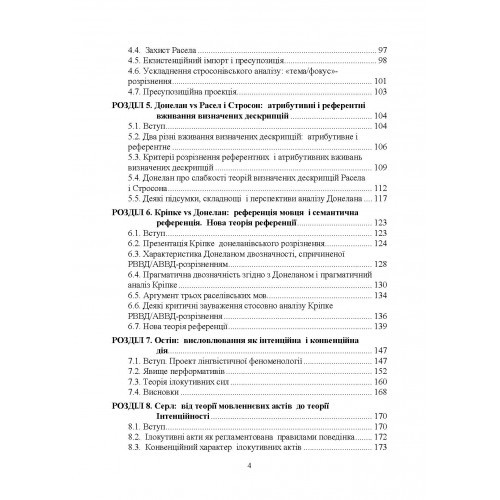 Філософія мови. Традиція аналітичної філософії