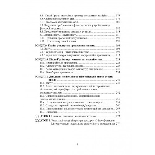 Філософія мови. Традиція аналітичної філософії