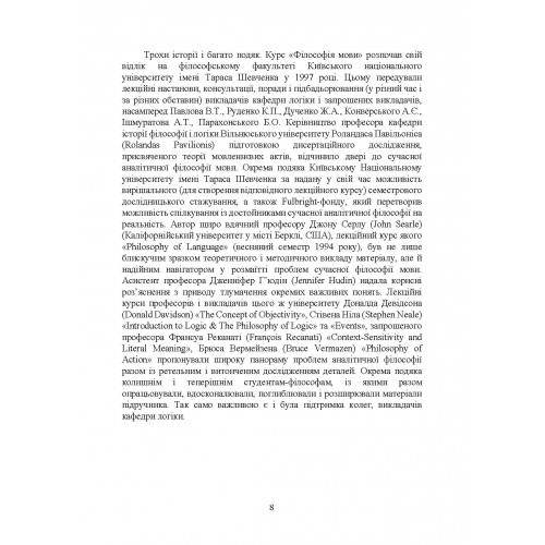 Філософія мови. Традиція аналітичної філософії