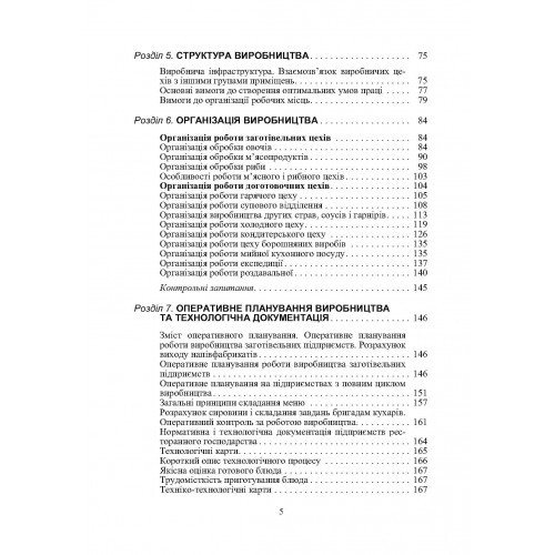 Організація ресторанного господарства