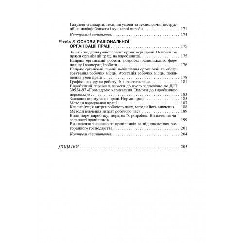 Організація ресторанного господарства