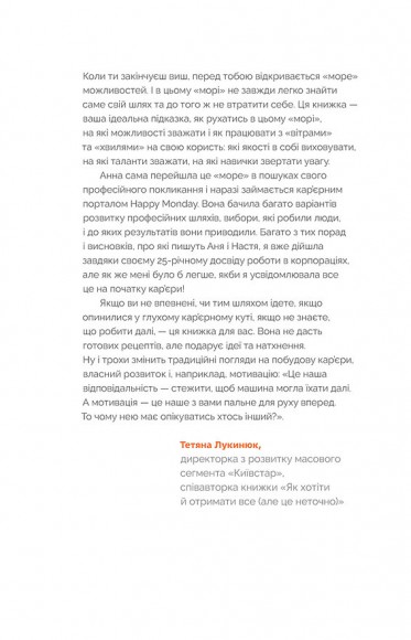 Кар’єра без драм і травм