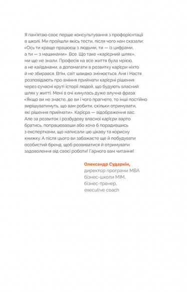 Кар’єра без драм і травм