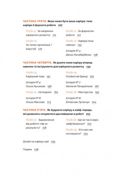 Кар’єра без драм і травм