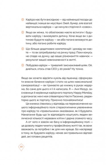 Кар’єра без драм і травм