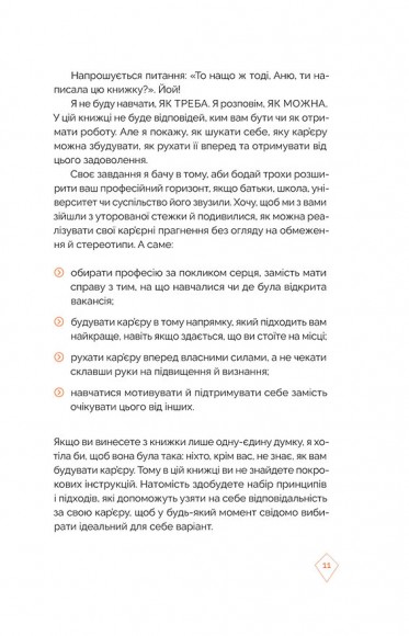 Кар’єра без драм і травм