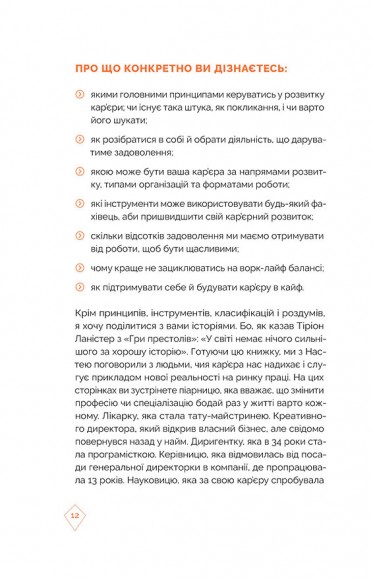 Кар’єра без драм і травм