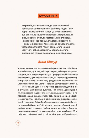 Кар’єра без драм і травм