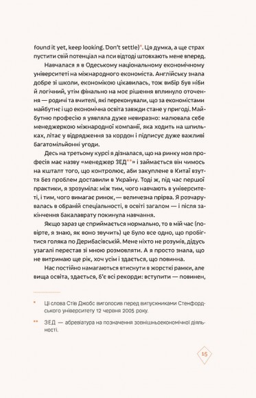 Кар’єра без драм і травм