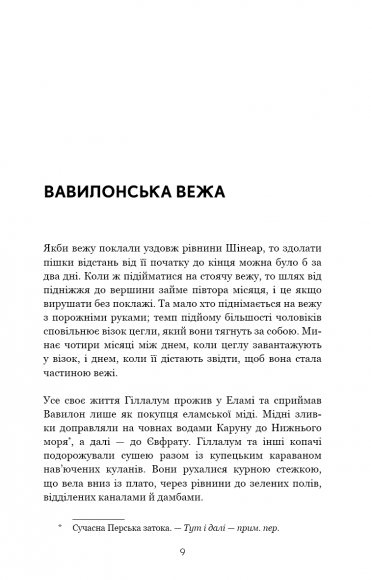 Історія твого життя та інші оповідання Історія твого життя та інші оповідання