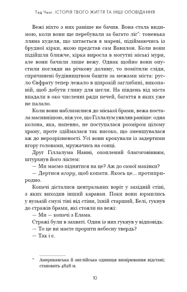 Історія твого життя та інші оповідання Історія твого життя та інші оповідання
