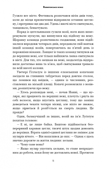 Історія твого життя та інші оповідання Історія твого життя та інші оповідання