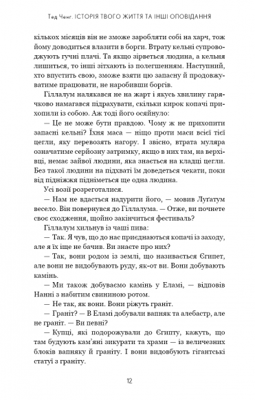 Історія твого життя та інші оповідання Історія твого життя та інші оповідання