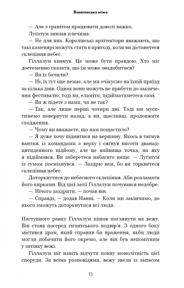 Історія твого життя та інші оповідання Історія твого життя та інші оповідання