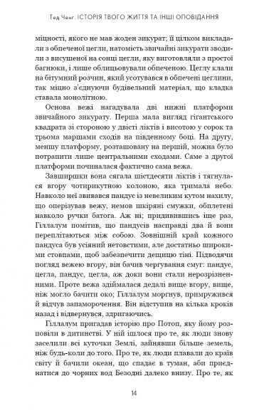 Історія твого життя та інші оповідання Історія твого життя та інші оповідання