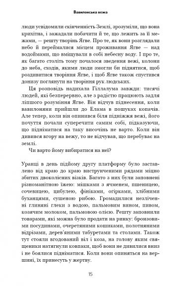 Історія твого життя та інші оповідання Історія твого життя та інші оповідання