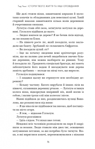 Історія твого життя та інші оповідання Історія твого життя та інші оповідання