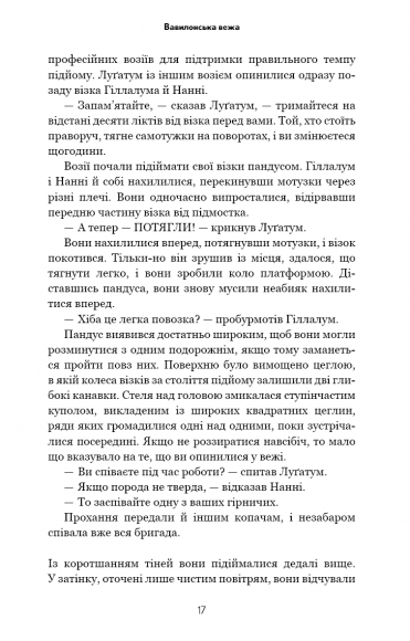 Історія твого життя та інші оповідання Історія твого життя та інші оповідання
