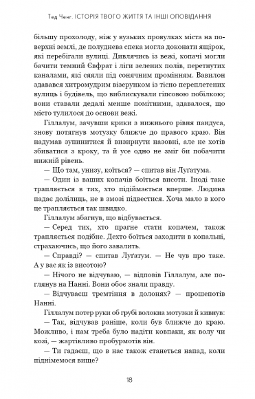 Історія твого життя та інші оповідання Історія твого життя та інші оповідання